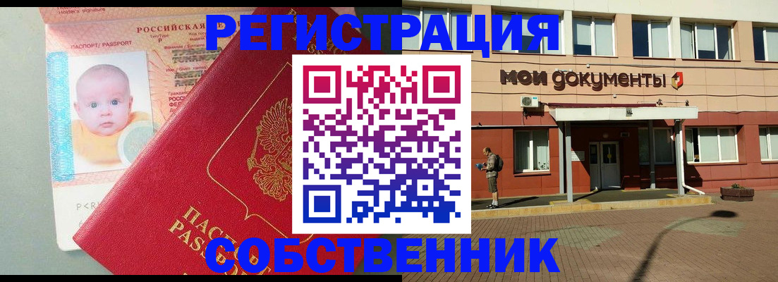 временная регистрация собственник в Евпатории