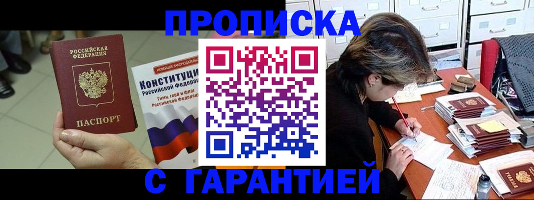 временная регистрация в Евпатории