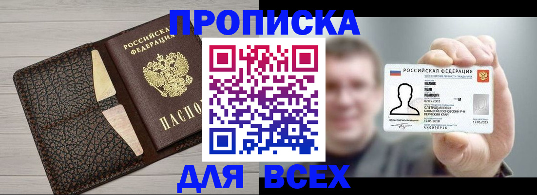 прописка законно в Евпатории
