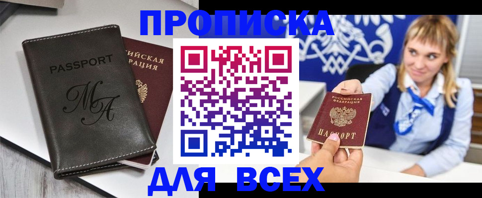 временная регистрация купить в Евпатории