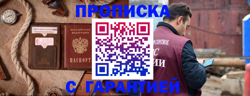 прописка поиск в Евпатории